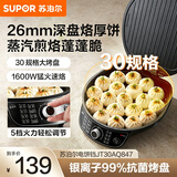 苏泊尔电饼铛双面加热家用煎饼铛煎烤机三明治机烙饼锅早餐机烤盘火力可调蒸汽烤盘独立加热煎饼锅大烤盘 (升级款)蒸汽煎烤JT30AQ847