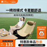 牧高笛（MOBIGARDEN）月亮椅 户外露营便携靠背钓鱼椅懒人椅家庭休闲折叠椅 【月亮高背椅】四季款 细沙黄（单个）