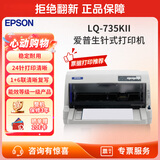 爱普生（EPSON）针式打印机LQ-610KII LQ-615KII 630KII 635KII 730KII 735KII 680KIII 1600KVIH多联单票据打印机 LQ-735KII【1+