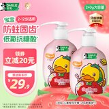 好来（DARLIE）原黑人按压儿童牙膏套装2-6-12岁小黄鸭IP联名草莓240g抗糖酸