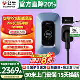公牛充电桩新能源电动汽车家用7/11/21KW适配特斯拉车型问界m9比亚迪极氪001别克微蓝6智界S7阿维塔12 新国标-7KW乐享版【含30米安装】 适配99%新能源汽车