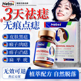 HEBST去痣点痣膏专用药脸部不留疤祛痣膏点疣药水正品无痛无痕