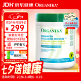 Organika胶原蛋白肽粉水解小分子加拿大  500g/罐 增强胶原蛋白粉 500g*1罐