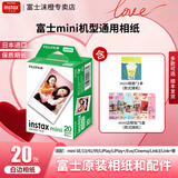富士（FUJIFILM）拍立得相机相纸3寸迷你胶片mini SE/13/12/41/99/liplay+/evo/cinema/link 3/7+/7s/7c/90相片纸 白边(20张)+相册+边框贴