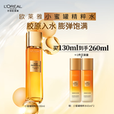 欧莱雅胶原精粹水130ml小蜜罐护肤品套装保湿爽肤水七夕礼物