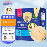 果仙多维 婴标婴幼儿米饼 磨牙饼干宝宝零食 升级款6个月以上  【婴标更放心】长米饼原味50g