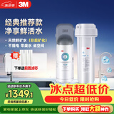 3M净水器家用净水机矿物质0废水直饮厨下2L/分大流量600G过滤器DWS2000-CN