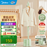 美的（Midea）蒸汽挂烫机家用商用熨斗熨衣服平烫挂烫手持电熨斗挂式烫衣机熨烫机 【衣帽架款-无板速熨】YGJ15L1