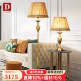 帝拿（DINAH） 卧室床头灯美式复古客厅装饰台灯轻奢大气浪漫新婚礼品灯饰 台灯+落地灯-B款（遥控调光）