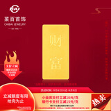 菜百首饰“财富”投资金条 足金Au999.9黄金金砖 投资 收藏礼品 “财富”金条 20克(不支持7天无理由退换货)