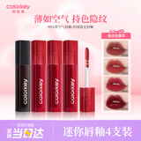 Color Key珂拉琪丝绒空气唇釉4支装女唇泥隐唇纹口红送女友生日七夕礼物