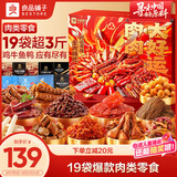 良品铺子零食大礼包肉肉大好运1501g  猪肉脯牛肉礼盒团购 休闲零食