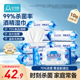 安可新75%酒精湿巾40抽*10包 杀菌率99%卫生湿纸巾家用办公 杀菌湿巾