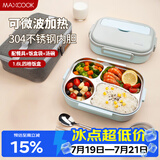 美厨（MAXCOOK）304不锈钢饭盒 微波炉饭盒4格保温学生饭盒配餐具袋子 MCFT5715