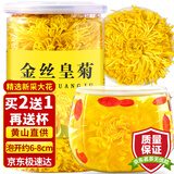 茗愿菊花茶【买2件=发3罐共约270朵】金丝皇菊胎贡菊花特茶级花草茶叶 【买2发3罐约270朵再送杯】 【泡开约6-8cm】【30克(约90朵)/罐】