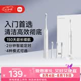 米家【七夕礼物】小米电动牙刷T302成人/学生150天续4支刷头电动牙刷入门首选 生日礼物送男女友礼物