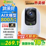 360摄像头9pro 旗舰版 800万云台家用摄像头家用监控手机远程监控器360度夜视全景婴儿宠物看护