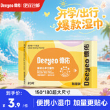 德佑湿巾婴儿湿巾手口湿纸巾生儿湿巾宝宝手口屁屁专用儿童湿巾 【出行首选】 20抽 1包