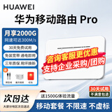 华为4g路由器2pro免插卡全网通企业工业级CPE移动随身wifi5g无线流量全国通用2026款支持5G设备MT33 B535-836【300Mbps速率】旗舰顶配 JD电竞官方店丨晒单送1500G体