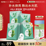 韩后面膜仙人掌补水清润达人面膜30片滋润保湿提亮肤色护肤品男女七夕