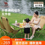 骆驼（CAMEL）【京东专供】户外折叠桌折叠椅露营野餐野营桌椅 1桌4椅套装