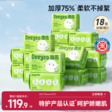 德佑婴儿绵柔巾80抽*18包一次性洗脸巾加厚干湿两用棉柔洁面纸巾