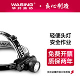 华升黑豹（WASING）强光头灯头戴式灯户外防水钓鱼灯矿用夜钓骑行可充电夜钓LED 696【聚光】