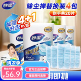 妙洁一次性除尘掸鸡毛掸子 家用静电清洁吸灰汽车用扫灰掸子 掸头替换装5片*4包（不含柄）