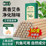 驱斗士艾草熏香50支家用艾条棒室内户外卧室钓鱼露营天然艾条艾叶香薰