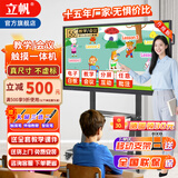 立帆多媒体教学一体机触摸屏幼儿园壁挂电脑互动式电子白板远程视频会议平板一体机触控显示器55英寸 55英寸触摸一体机 windows i5四代+8g+固态256g