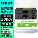 得印适用华为PixLab X1打印机墨盒粉盒2支装 毕昇 X1 Max 华为X1粉盒硒鼓F-1500墨粉盒 huawei X1/B5打印机碳粉盒