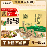 亚麻公社【保真亚麻籽油】一级冷榨直接喝亚麻籽油5ml*21袋小包装含omega3