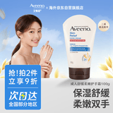 艾惟诺（Aveeno）【韩国原装进口】舒缓柔嫩润护手霜100g 长效滋润补水保湿嫩肤