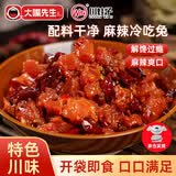 大嘴先生无骨麻辣冷吃兔150g 肉干冷吃兔肉零食 四川成都特产 下酒菜即食