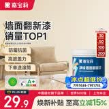 嘉宝莉补墙漆修补墙面翻新漆内墙去污遮盖净味内墙乳胶漆番木白1kg