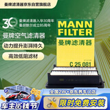 曼牌滤清器（MANNFILTER）空气滤清器空气滤芯C25081适配本田奥德赛2.4L/艾力绅2.4L