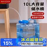 美厨（MAXCOOK）纯净水桶 矿泉水桶饮水桶10L 自驾游手提户外 方形MCX9409