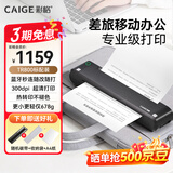 彩格A4便携式打印机 无线蓝牙打印机热转印 出差打印移动办公 小型家用学生连手机作业试卷错题机热敏