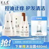 养元青洗发水云南白药控油止痒210ml*2+护理液65ml*2