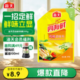 海天 鸡精200g 带嘴 四海鲜 直立袋家用调味料调鲜美味蒸煮凉拌调料