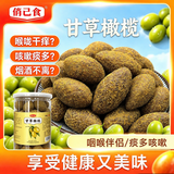 俏己食 正宗甘草橄榄潮汕特产咸橄榄果干饯独立包装喉咙干咳嗽零食520g