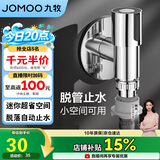 九牧（JOMOO）洗衣机角阀龙头水嘴不锈钢4分卡扣螺纹接口银色X74108-818/1C-1