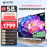 KTC 京东联名款 京东OS开机无广告电视58JD 01系列58英寸足球季专属JoyInside 4K全面屏电视机T58A2
