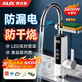 奥克斯（AUX）电热水龙头热水器加热水龙头快速热水变频恒温厨房下进水 【数显白】升级防电墙+万向喷头+漏保