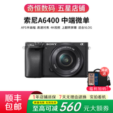 索尼A5100  A6000 A6300 A6400 A6100 A6600 A6700 二手微单相机新手4k视频直播相机 99新 A6400+16-50 黑色套机