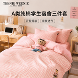 Teenie Weenie小熊A类纯棉学生宿舍床上三件套全棉单人床单被套罩床上用品0.9/1.2m床 茶语-粉格+柔粉
