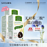 章华（SAVOL）生态染发霜棕黑色3盒装（不添加对苯二胺盖白染发膏染发剂）
