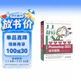 人人都爱PS——中文版Photoshop 2022技术教程唯美系列实例版第2版 ps教程书籍photoshop从入门到精通平面设计 ui设计图像后期图像处理调色师ps修图