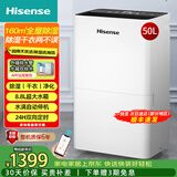 海信（Hisense）家用除湿机 干衣/抽湿机 卧室除湿器轻音防潮去湿器适用室内/地下室抽湿器 50L/天 120-180㎡ 适用整屋除湿WIFI