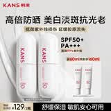 韩束白蛮腰防晒乳60ml*2京东自营防晒霜紫外线SPF50+美白隔离防晒遮瑕